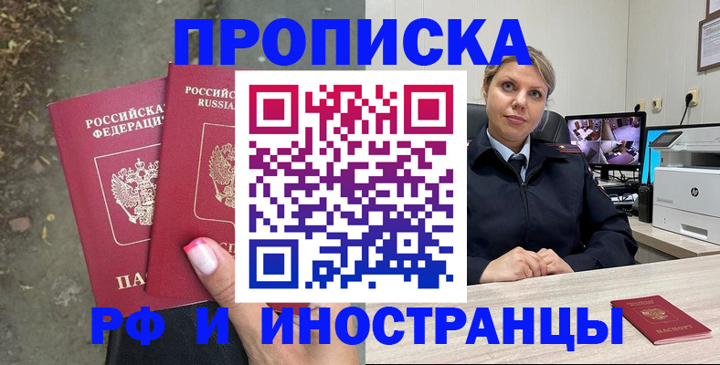прописка в Юрьевце