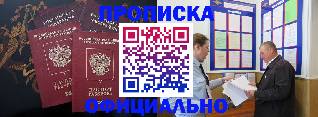 прописка в Юрьевце